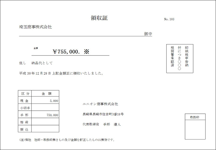 紙の手形発行 手形 電子記録債権システム ユニオンソフト