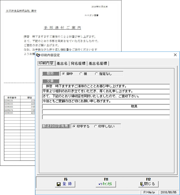 送付状案内