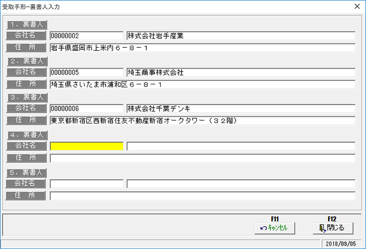 受取手形入力2