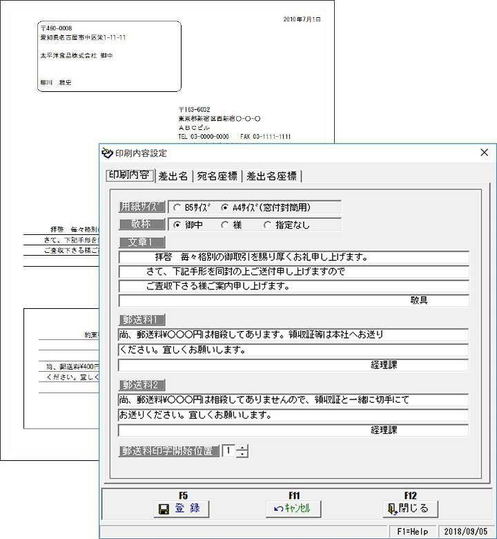 支払手形送り状