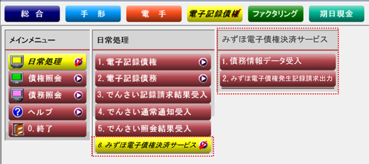 債権情報CSVデータ受入2