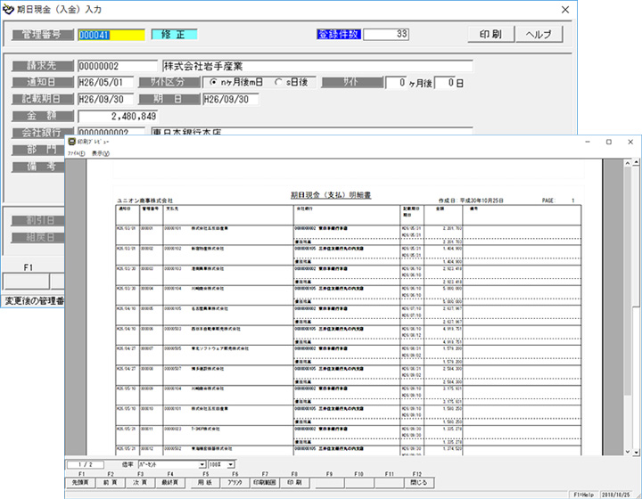 期日現金入力