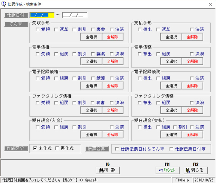 仕訳作成2