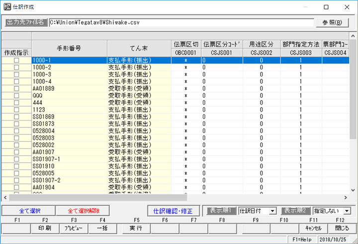 仕訳伝票データ出力