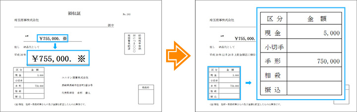 領収書内訳印字見本