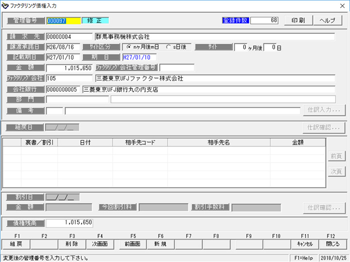 ファクタリング債権入力