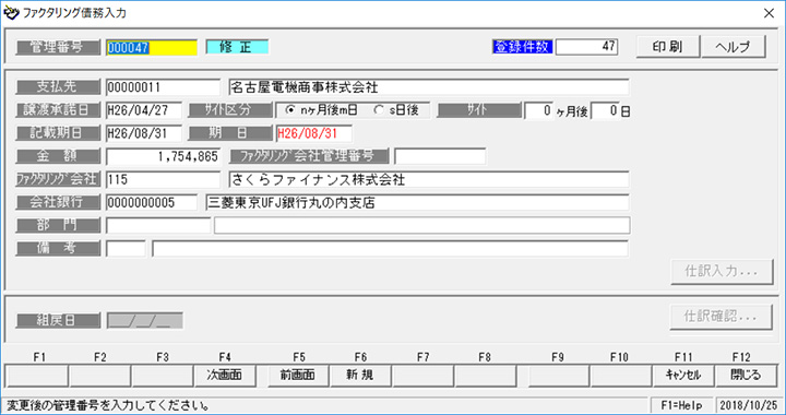 ファクタリング債務入力